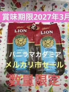 ライオンコーヒーバニラキャラメル140gx2のサムネイル