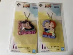 ワンピース1番くじ　ラバーキーホルダー 2個セット