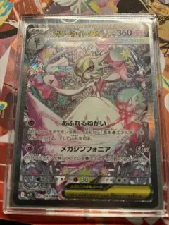 メガサーナイトex SAR HP360