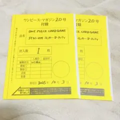 ワンピース マガジン　モンキー D ルフィ　マンガ1号表紙バージョン　2枚