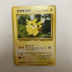 ポケモンカード旧裏 ピカチュウ 第2弾拡張パック ポケモンジャングル
