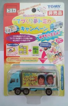 2003年 非売品 てづくり夢トミカ キャンペーン 三菱ふそう パネルトラック