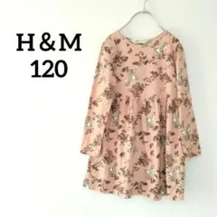 H＆M　エイチアンドエム　ワンピース　長袖　ユニコーン　くすみピンク　120