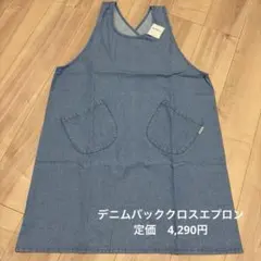 COCOWALK デニムバッククロスエプロンのサムネイル