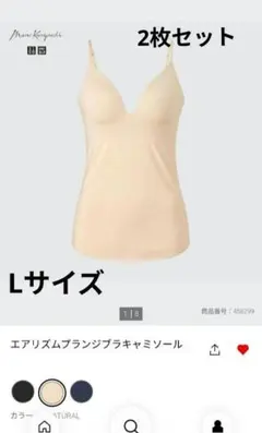 《ユニクロ》エアリズムプランジブラキャミソール/Lサイズ/2枚セット