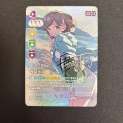 唐可可 SEC ラブカ アニバーサリー ラブカ 唐可可 SEC - メルカリ