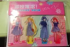 ぼっち ざ ろっく 中国 BW限定 アクリルスタンド 全員 1点