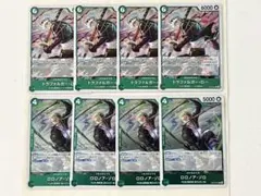 ワンピースカードゲーム　R:ロー、ゾロ　8枚　まとめ売り
