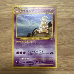 ポケモンカード ヤドキング 旧裏面