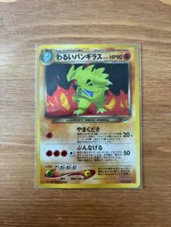 PSA9 わるいバンギラス 旧裏 キラ ホロ うずまき PSA9 わるいバンギラス 旧裏 キラ ホロ うずまき - メルカリ
