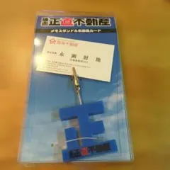 2026年最新】正直不動産 名刺の人気アイテム - メルカリ