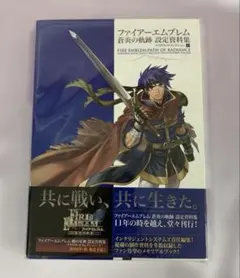 ファイアーエムブレム 蒼炎の軌跡 設定資料集 テリウス・リ