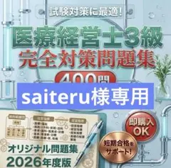 2026年最新】医療経営士の人気アイテム - メルカリ