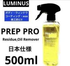 LUMINUS 「PREP PRO 」500ml 新品未開封品のサムネイル