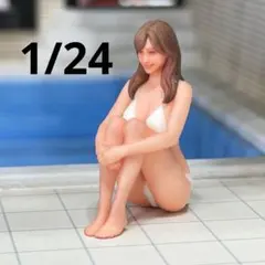 1/24 フィギュア2体 水着 体育座り ミニチュア 1/64より大 完成品