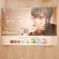 LOTTE PREMIUM Ghana ポスター【木村拓哉さん】のサムネイル