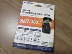 ELECOM　エレコム　5GHz専用激速小型Wi-Fi子機