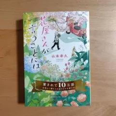 2026年最新】お花屋さん物語の人気アイテム - メルカリ