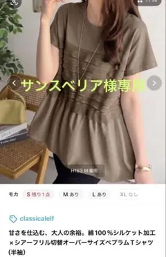 classicalelf シアーフリル切替ペプラムTシャツ モカのサムネイル