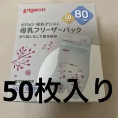 母乳フリーザーパック 80 50枚