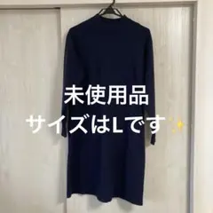 ユニクロ　UNIQLO スフレヤーンモックネックワンピース　ネイビー　Lサイズ