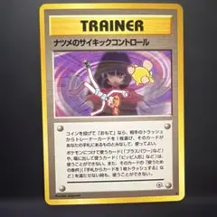 ナツメのサイキックコントロール ◇ ジム拡張第2弾 闇からの挑戦 旧裏