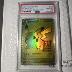 値下げ！ 【PSA10】ゴールデンピカチュウ S8a-G 25th