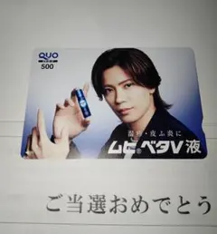 非売品 ロート製薬ムヒベタV液 神宮寺勇太 カード使用済み - メルカリ