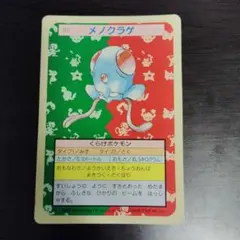 ポケモンゲットカード メノクラゲのサムネイル