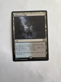 マジック・ザ・ギャザリング 汚染された三角州マジック MTG モダンホライゾン3