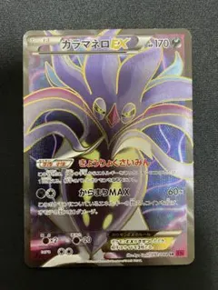 カラマネロEX SR XY4 ファントムゲート 091/088 - メルカリ