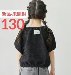 半袖 Tシャツ キッズ 女の子 パフスリーブ 黒 トップス 130 【新品】