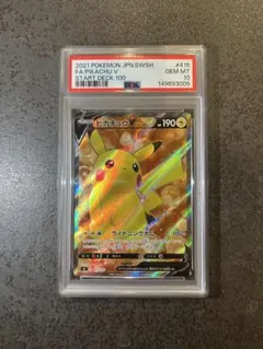 2026年最新】ピカチュウv スタートデッキ100 psa10の人気アイテム