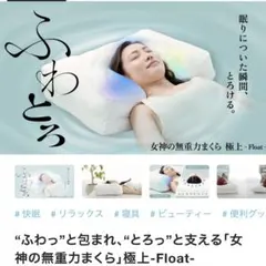 女神の無重力枕 ふわもちもちMotto Fuwa Mochi 43×70cm - メルカリ