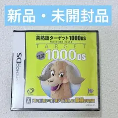 【新品・未開封】英熟語ターゲット1000 DS