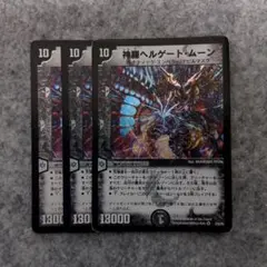 神羅ヘルゲート・ムーン 3枚セット