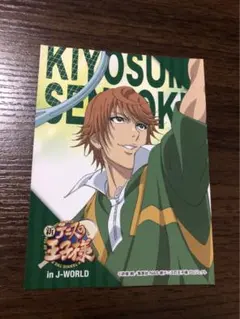 テニスの王子様 テニプリ J-Word ブロマイド 千石清純 山吹