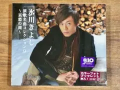 演歌名曲コレクション9～哀愁の湖～