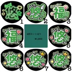 猪狩蒼弥くん応援うちわ文字2枚セット 選べるファンサ文字 - メルカリ