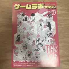 TGS 2025 東京ゲームショウ ノベルティ 講談社　ゲームラボ