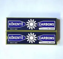 光線治療器コウケントー用カーボン　No.3000 10本入　2箱