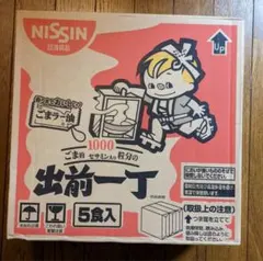 2025年最新】出前一丁の人気アイテム - メルカリ