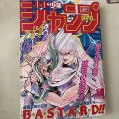 週刊少年ジャンプ No.10 1989年