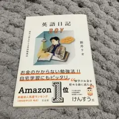 英語日記 BOY 新井リオ