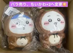 ちいかわたぬきだもんくじB賞　ちいかわ&ハチワレ2種セット