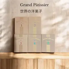 世界の洋菓子Grand Pâtissier フランス料理レシピ　値下げしました