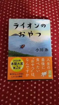 ライオンのおやつ