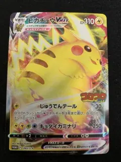 ピカチュウVMAX：コロコロコミック2022年1月発売号 PROMO S-Pプ…