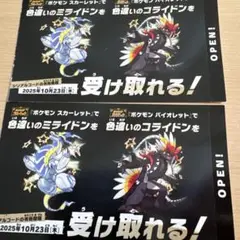 ポケモンスカーレット・バイオレット 色違い　コライドン　ミライドン　2枚