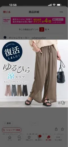 n'Or LABEL ゆるひら涼スラブ ストレートワイドパンツ